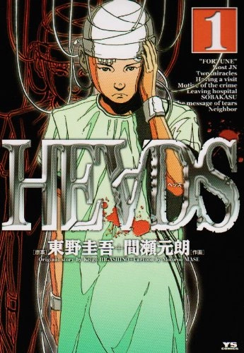 HEADS INTÉGRAL 4 TOMES [Mangas]