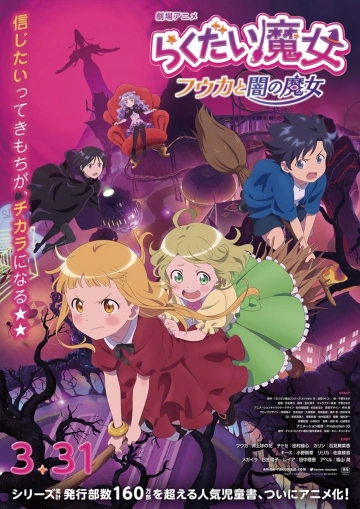 The Klutzy Witch: Fuka and the Witch of Darkness [WEBRIP 720p] - VOSTFR