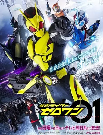 Kamen Rider - Saison 30 - VOSTFR HD